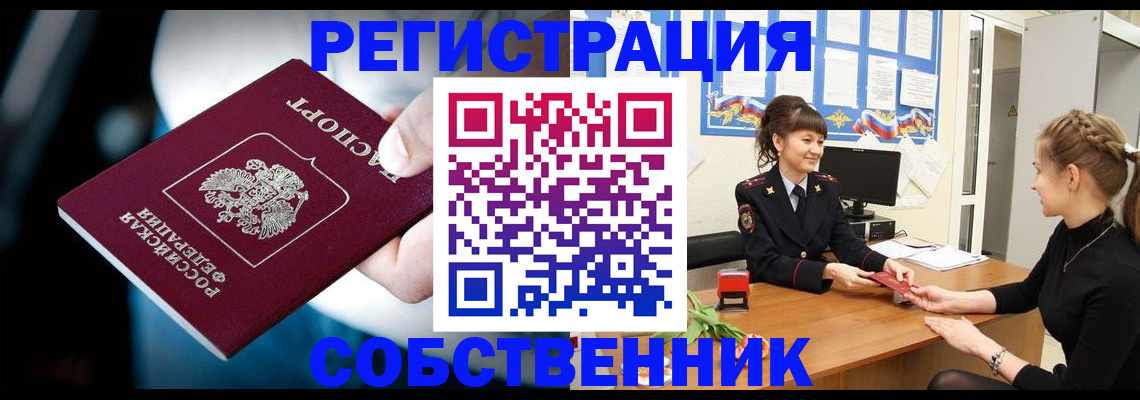прописка от собственника в Ухте